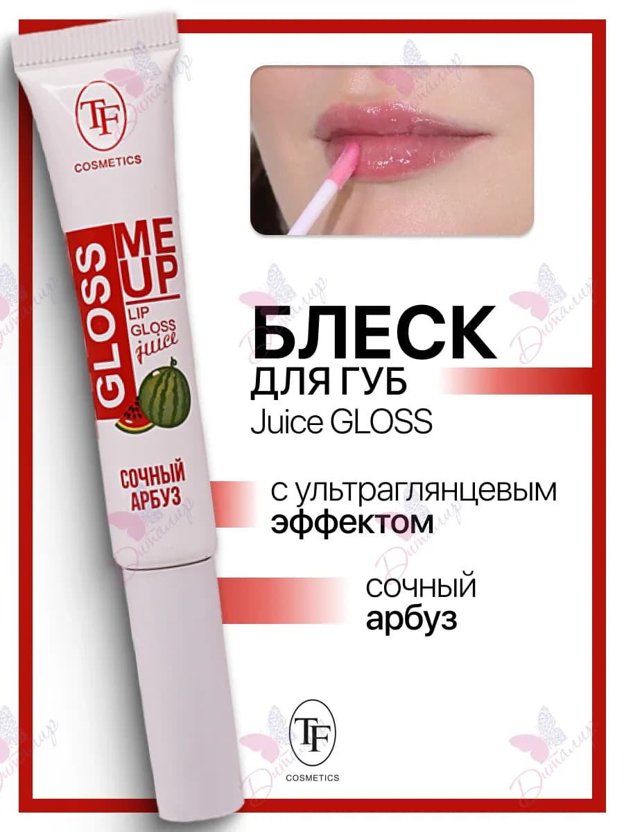 Блеск для губ Juice GLOSS Watermelon