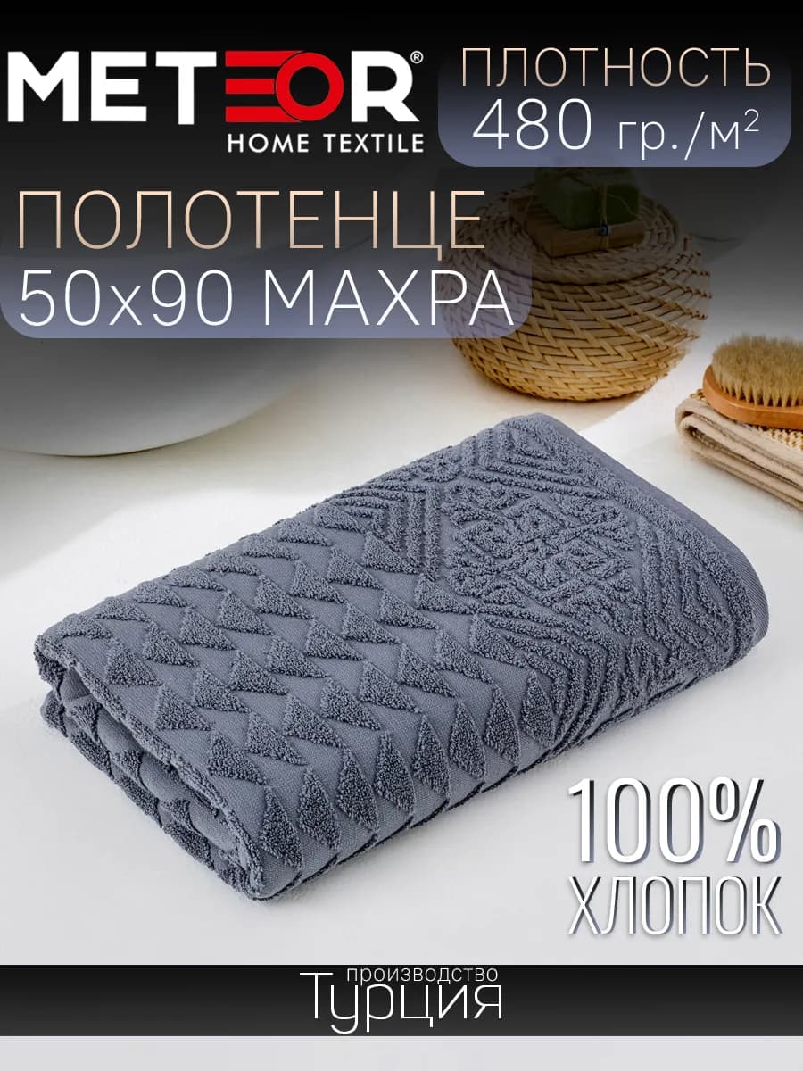 Полотенце банное 50х90 махровое хлопок Турция