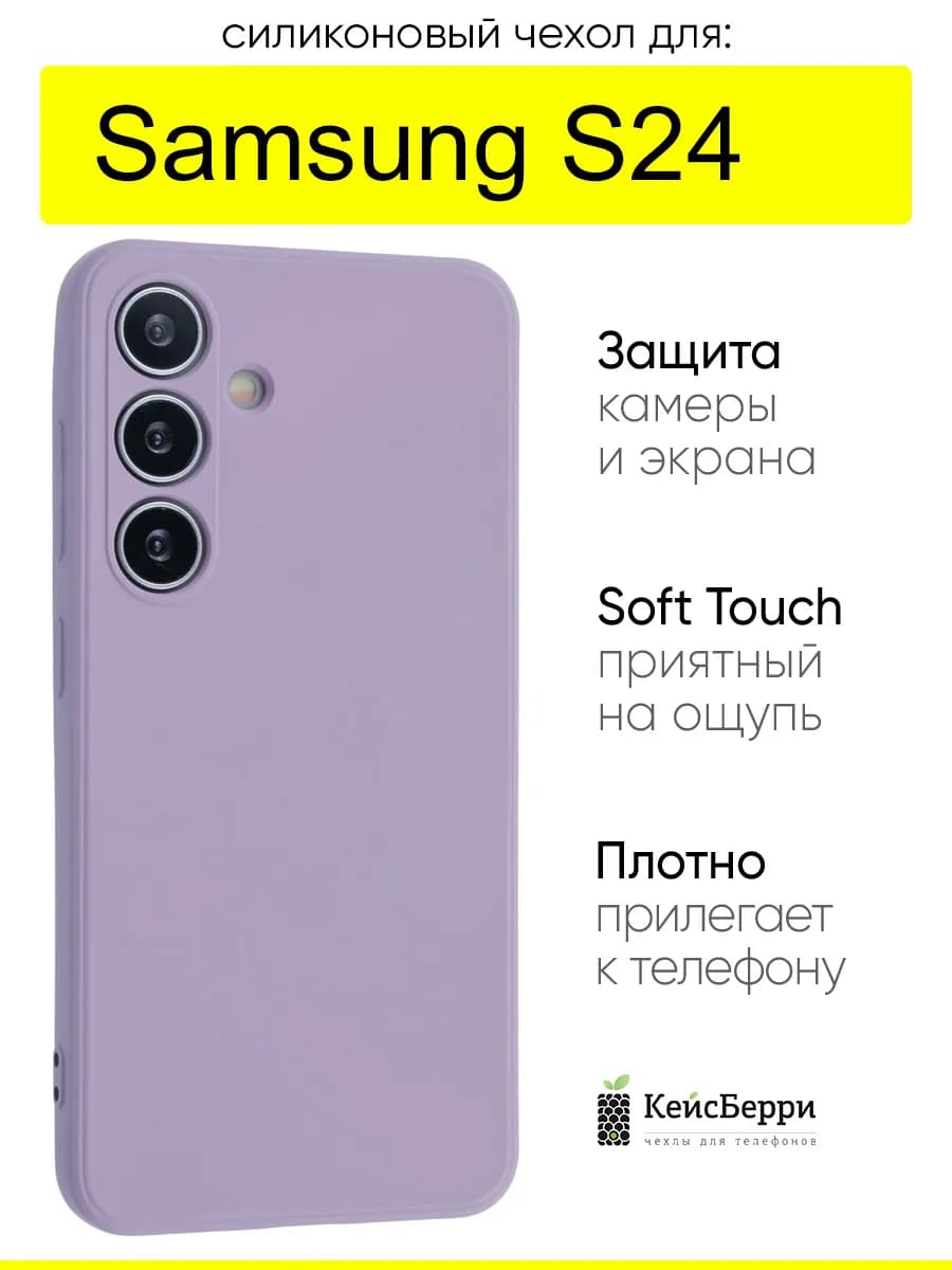 Чехол для Samsung Galaxy S24, серия Soft