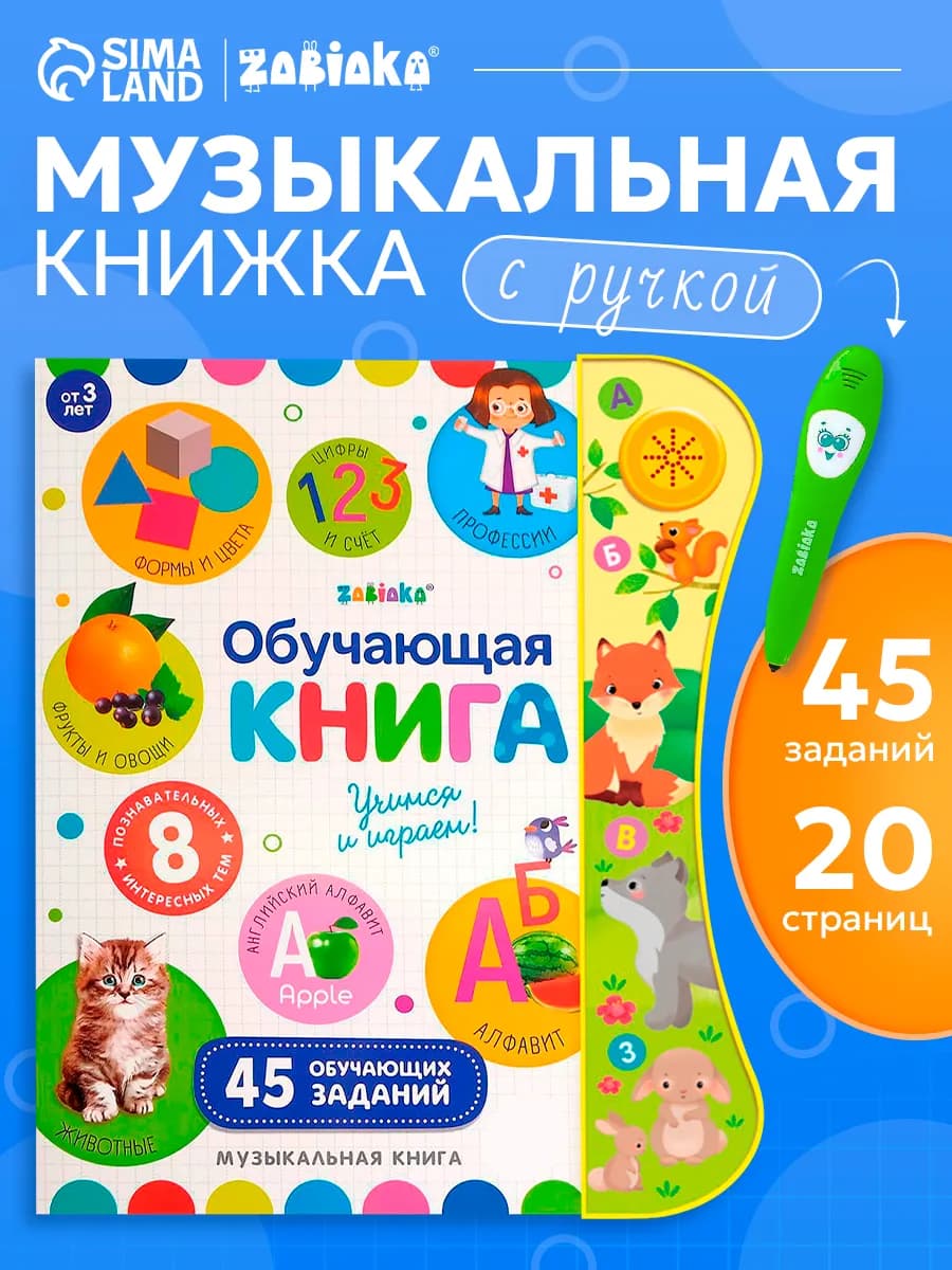 Говорящая книга для малышей