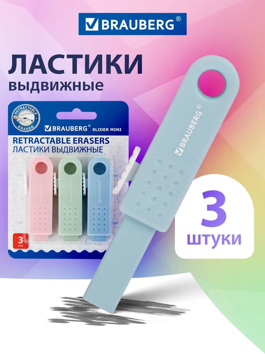 Ластик школьный выдвижной 3 шт, стирательная резинка, стерка