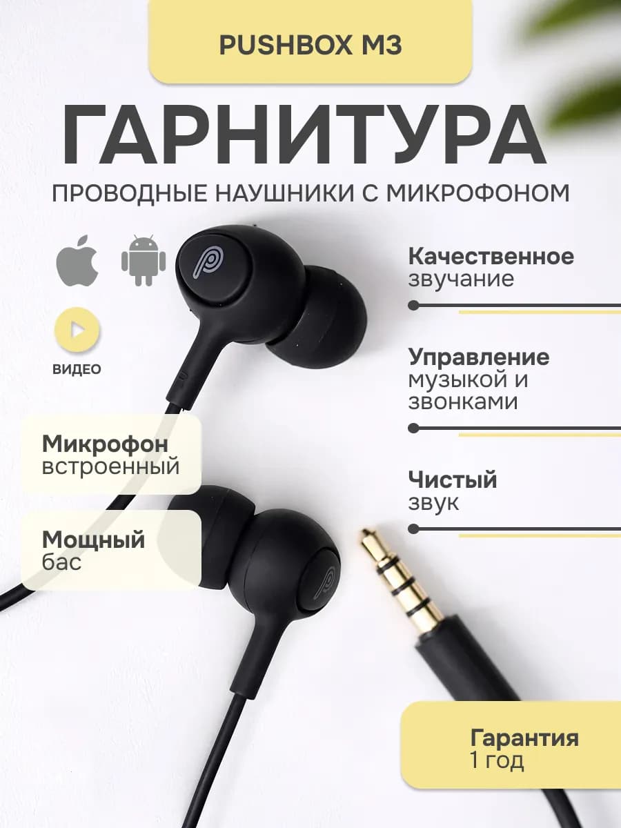 Наушники проводные с микрофоном для телефона M03