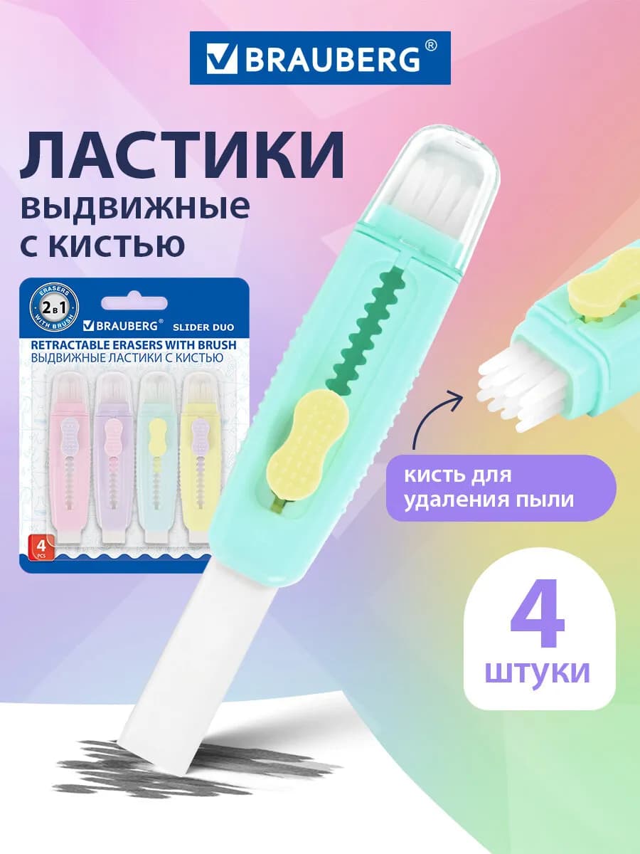 Ластик школьный выдвижной 4 шт, стирательная резинка, стерка