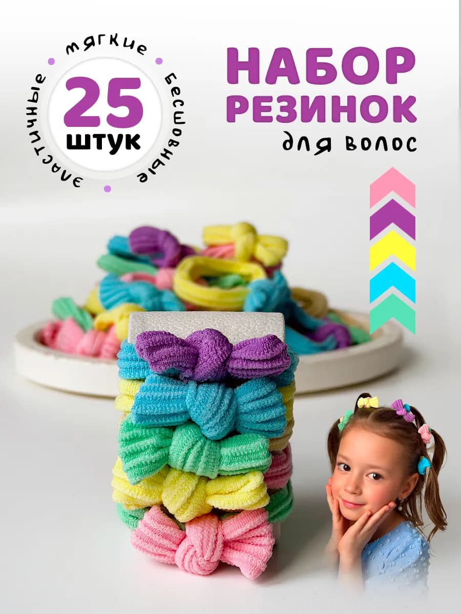 Резинки для волос детские