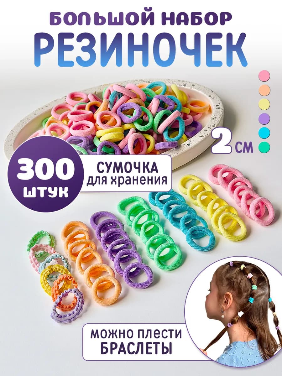 Резинки для волос детские