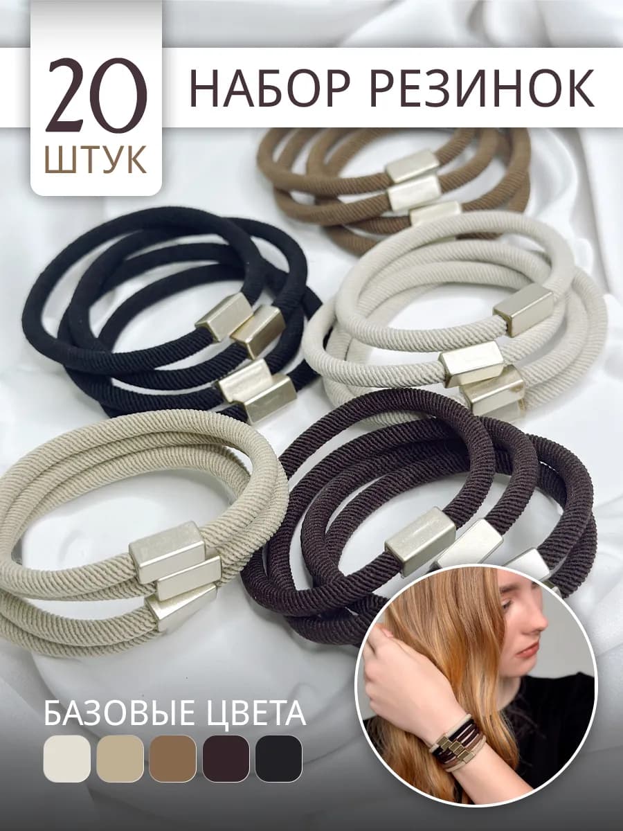 Резинки для волос набор