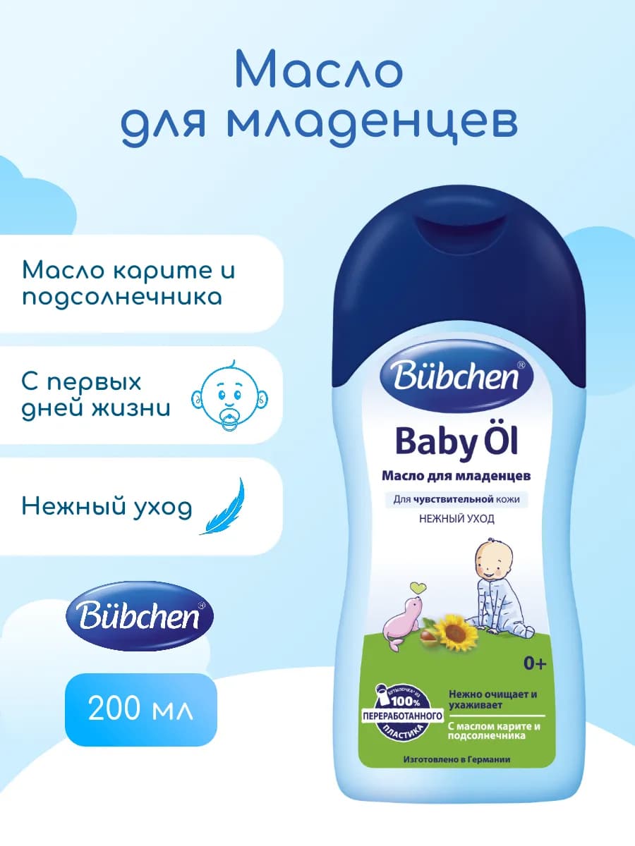 Масло для младенцев "Baby Oel" 200 мл