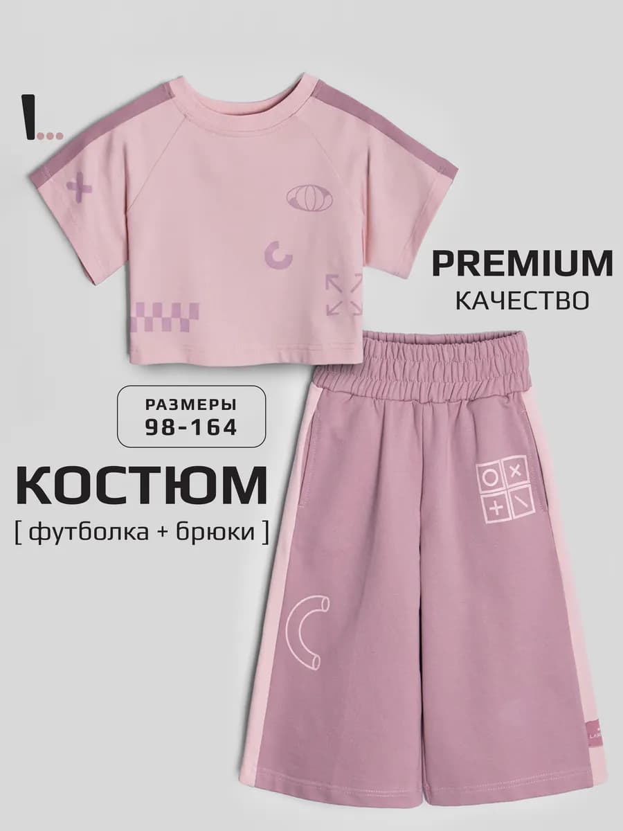 Костюм детский розовый, футболка и кюлоты