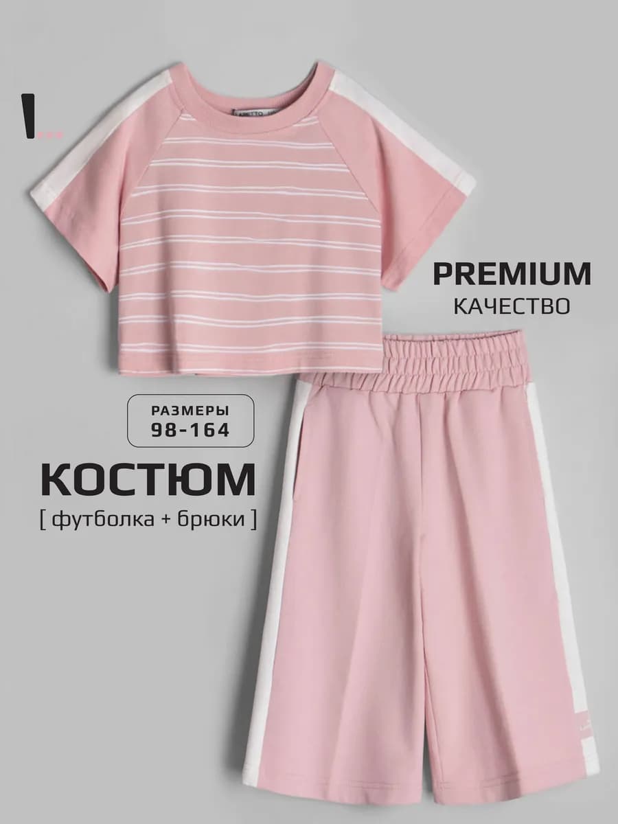 Костюм детский, футболка и кюлоты розовый