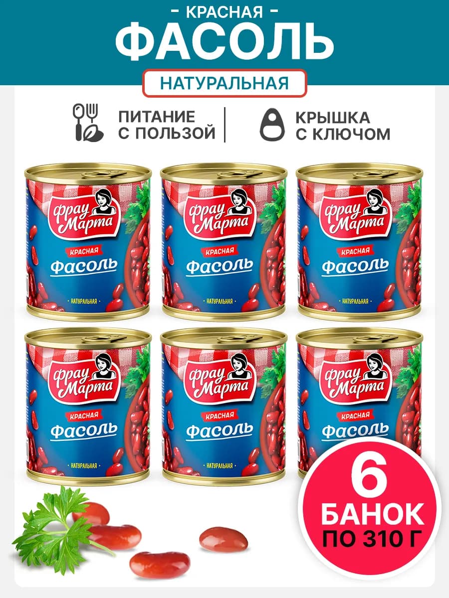 Фасоль консервированная красная