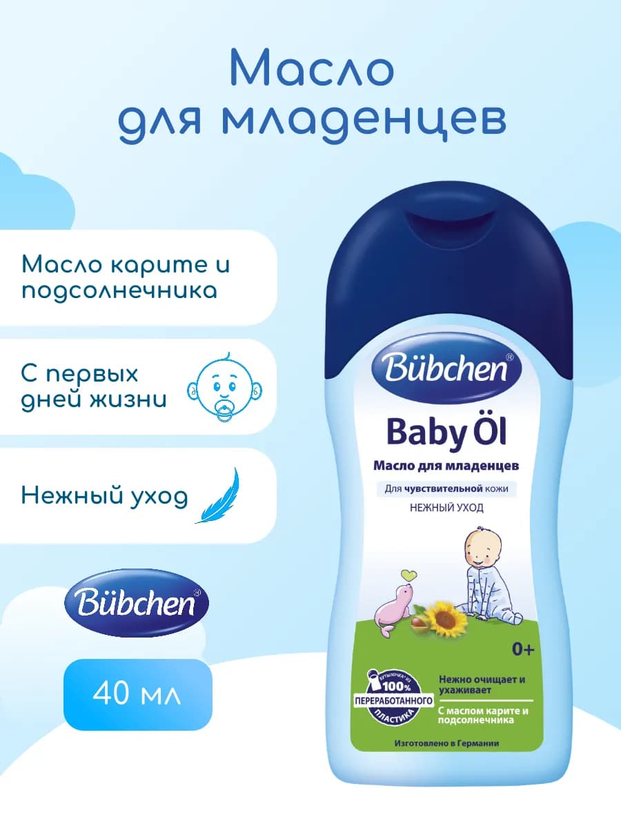 Масло для младенцев "Baby Oel" 40 мл