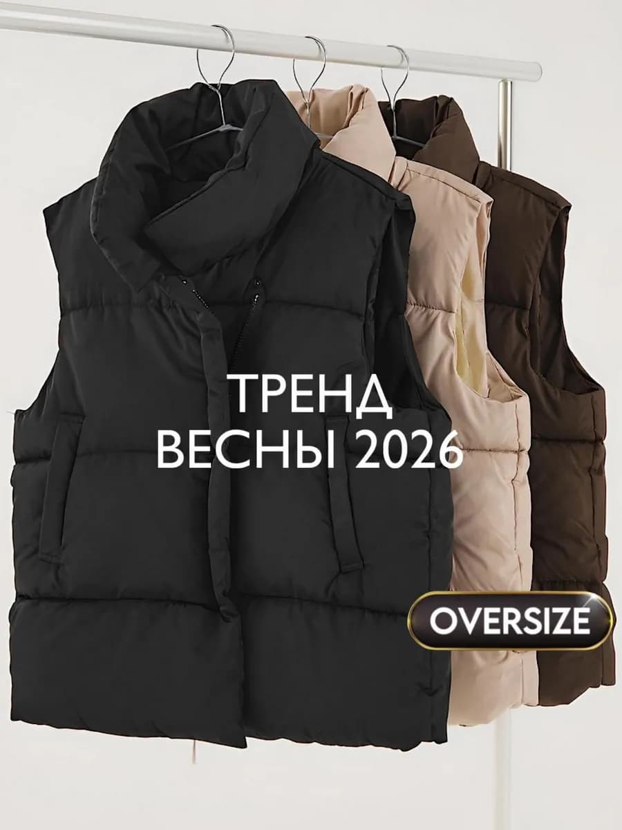 Жилетка утепленная болоньевая оверсайз безрукавка