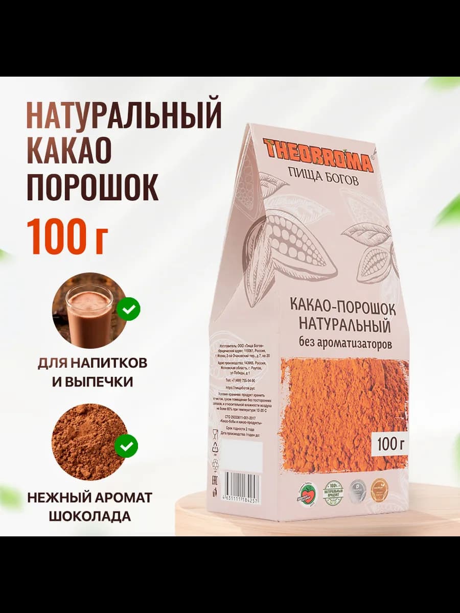 Какао-порошок натуральный Пища Богов 100 г