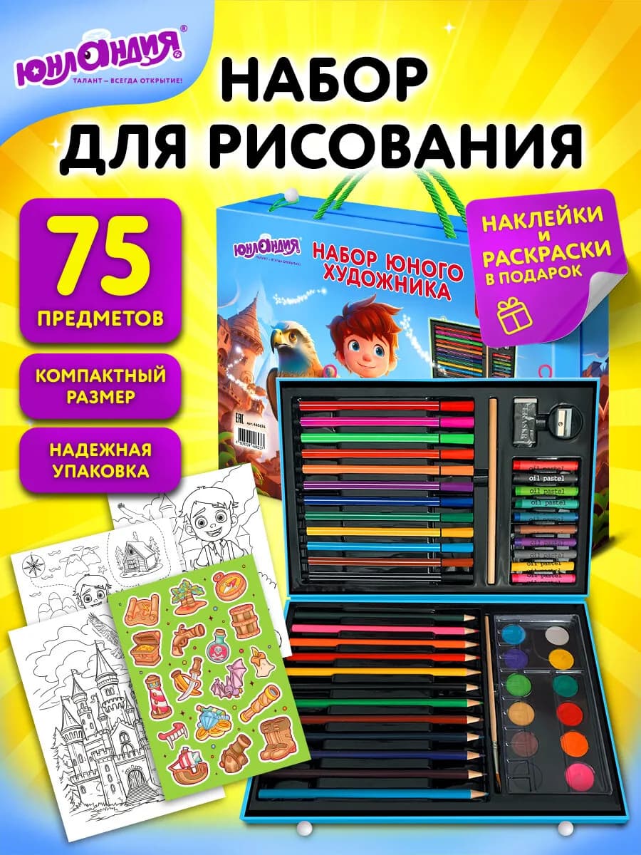 Подарочный набор для рисования, краски и кисти детям в школу