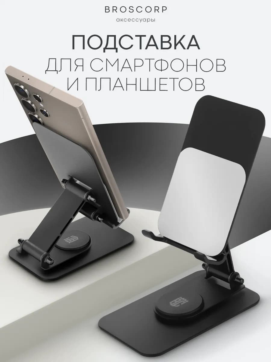 Подставка для телефона на стол металлическая