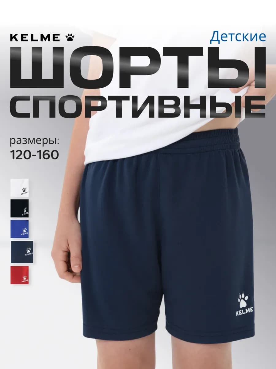 Спортивные шорты детские