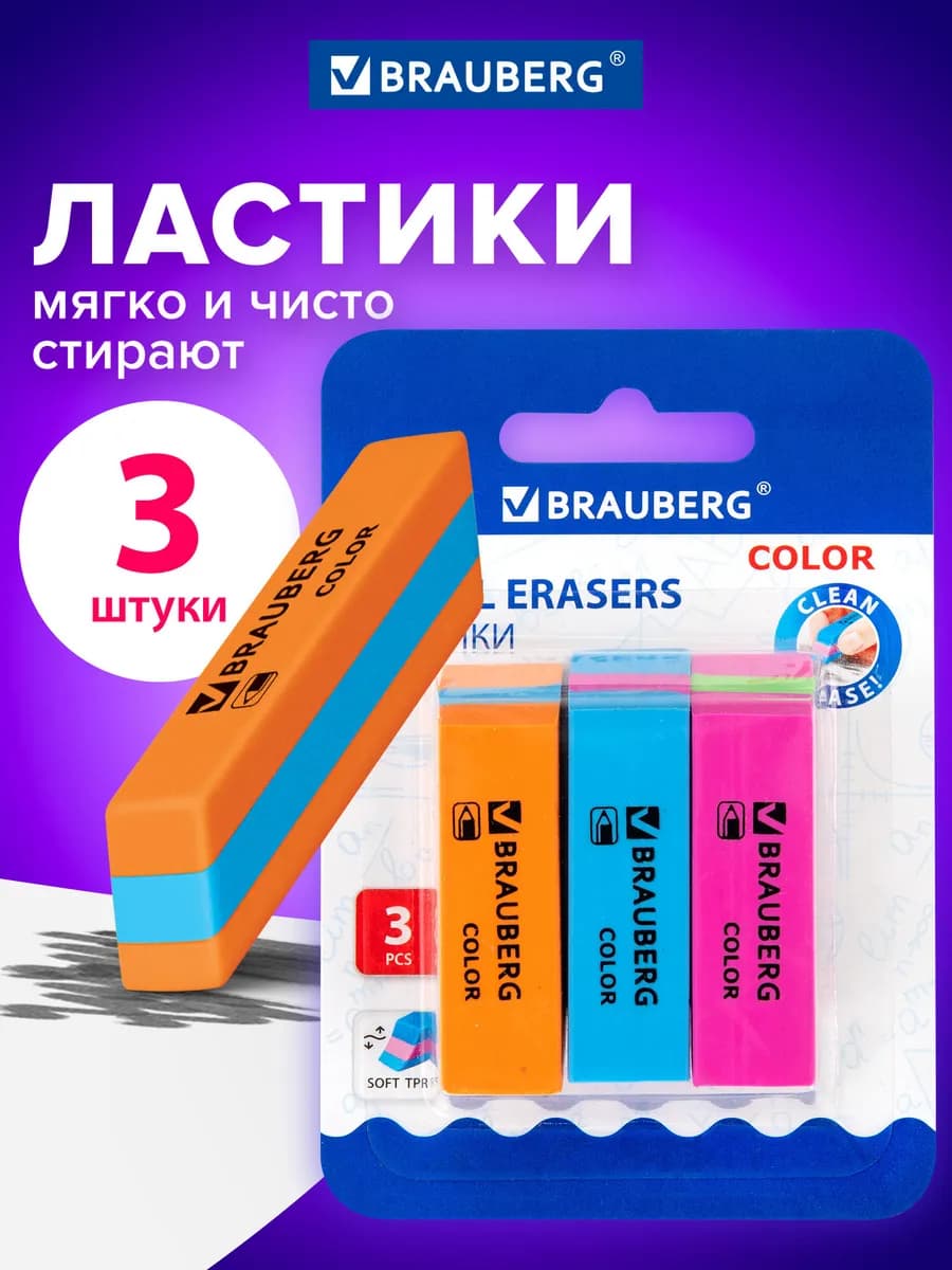 Ластик школьный пастельный 3шт, стирательная резинка, стерка