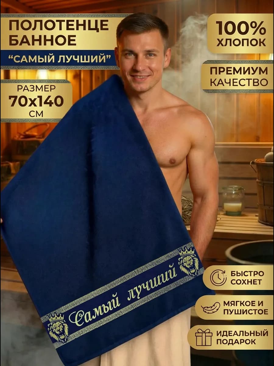 Полотенце банное мужское подарок мужчине на День Рождения