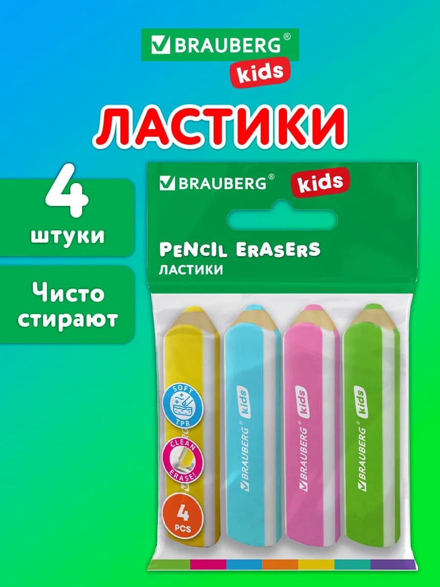 Ластик школьный фигурный 4 шт, стирательная резинка, стерка