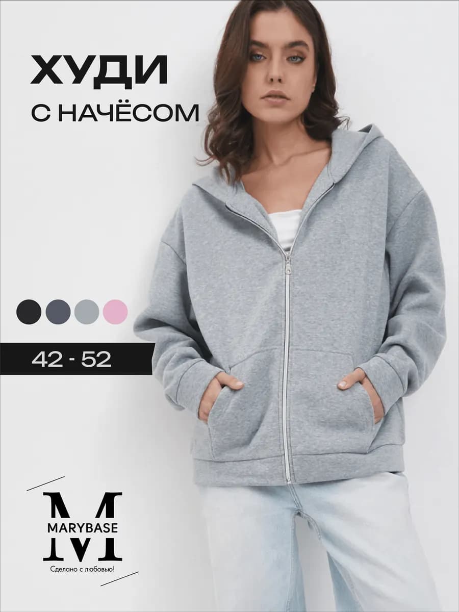 Зип худи оверсайз кофта на молнии с начесом