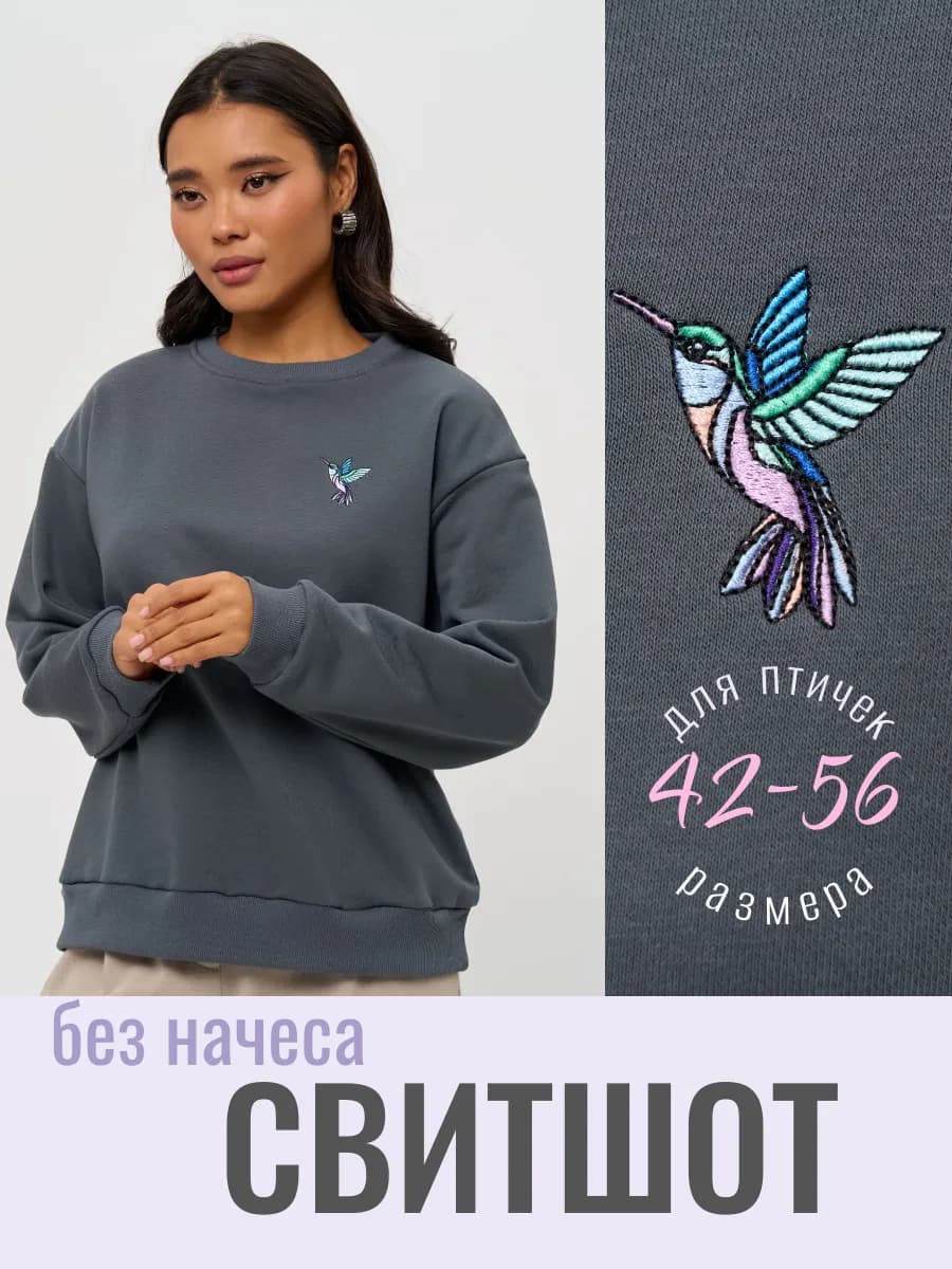 Свитшот оверсайз без начеса с вышивкой