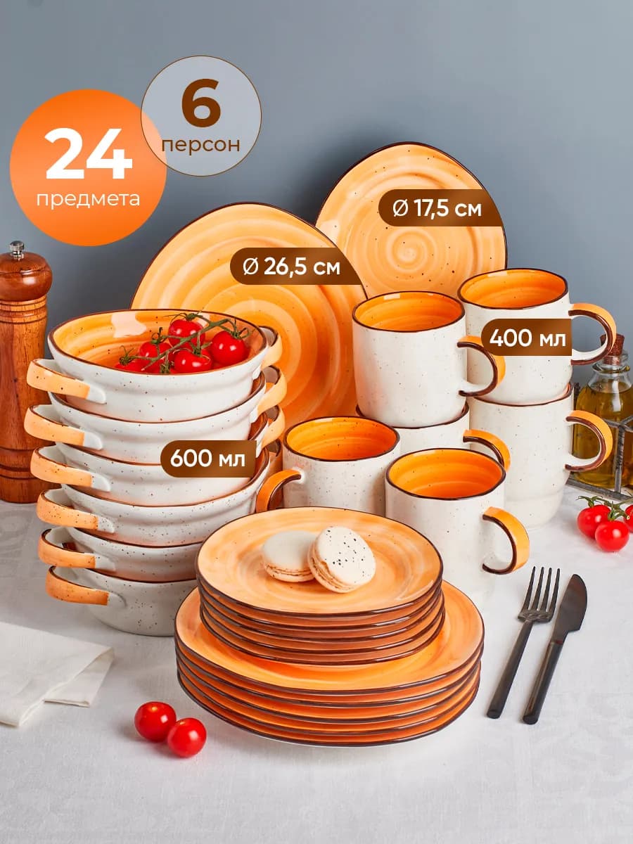 Сервиз столовый на 6 персон с кружками,фарфор