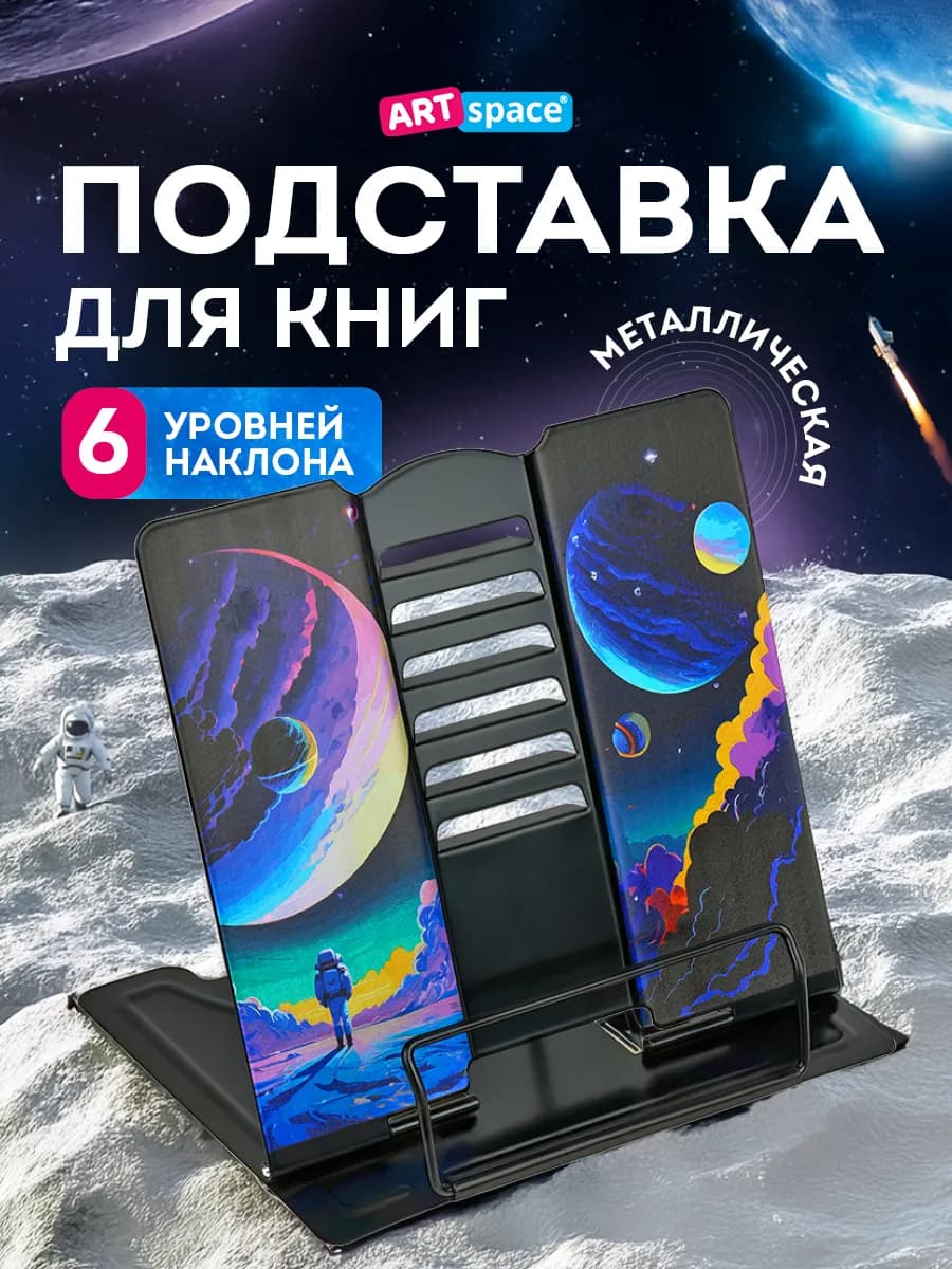 Подставка для книг и учебников школьная металлическая - фото 1