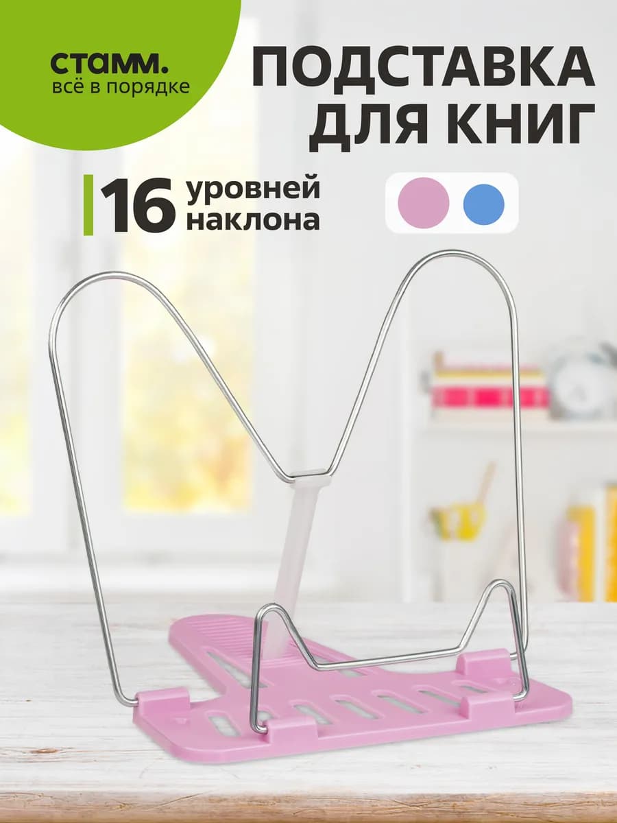 Подставка для книг