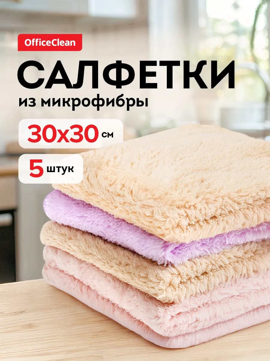 Салфетки для уборки из микрофибры 5 штук 30х30 см