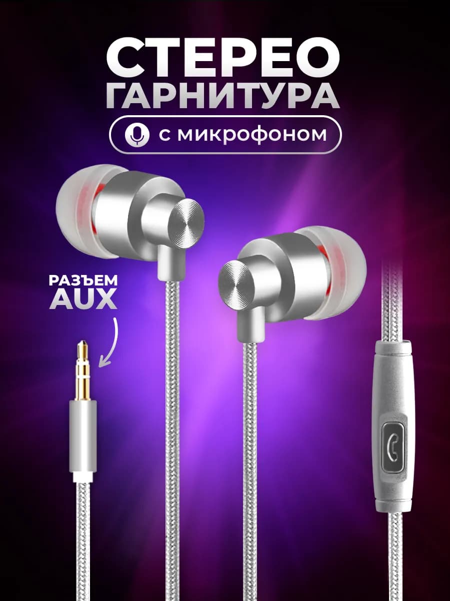 Наушники проводные с микрофоном для телефона aux 3.5