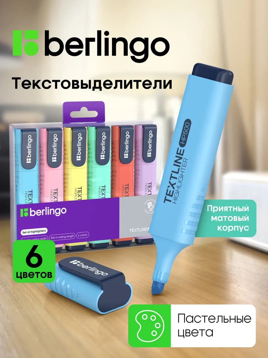Текстовыделители маркеры пастельные, набор 6 цветов
