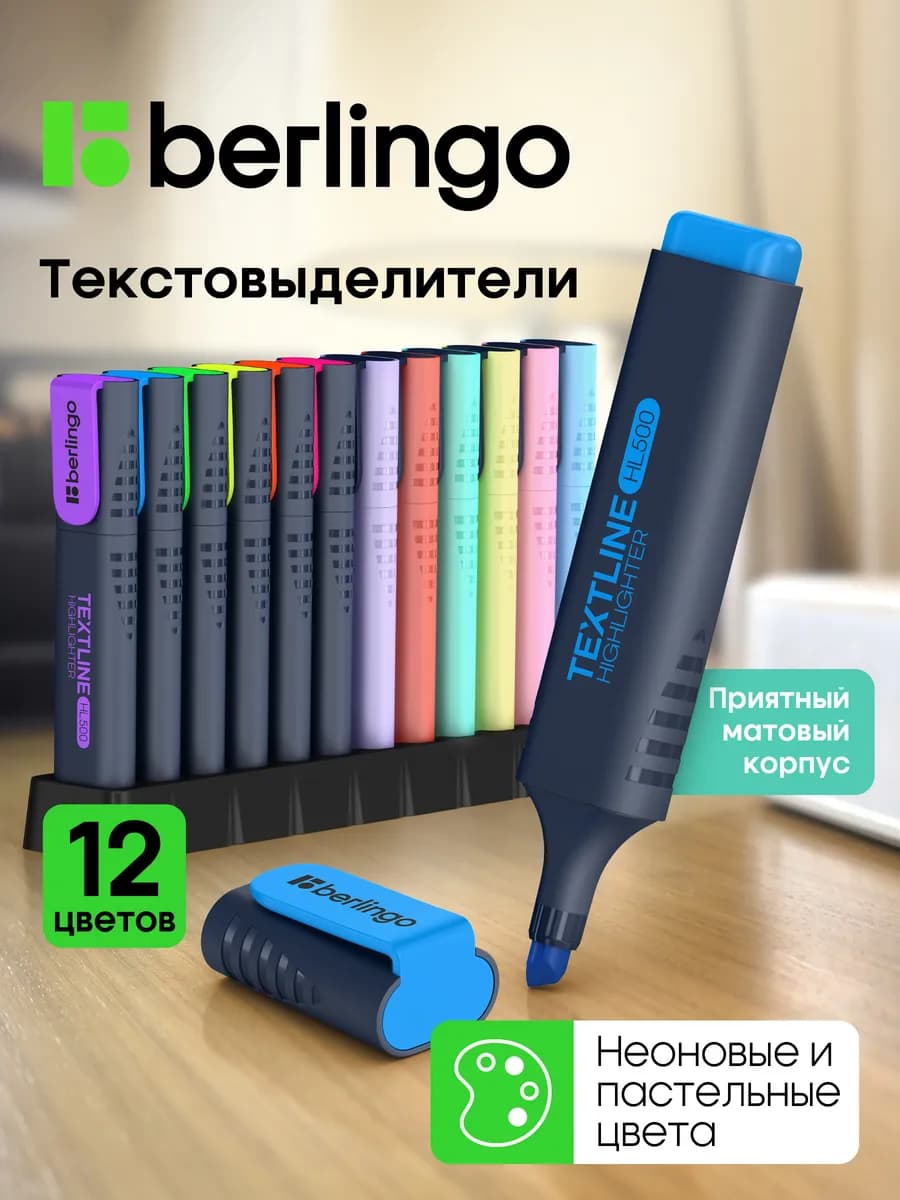 Текстовыделители, пастельные и неоновые цвета, набор 12 штук