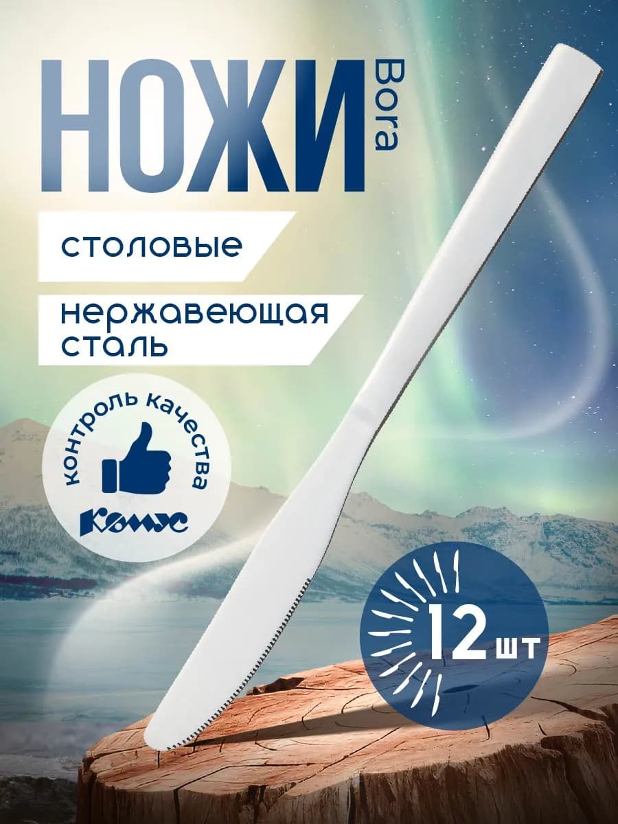 Ножи столовые, нержавеющая сталь, набор 12 штук