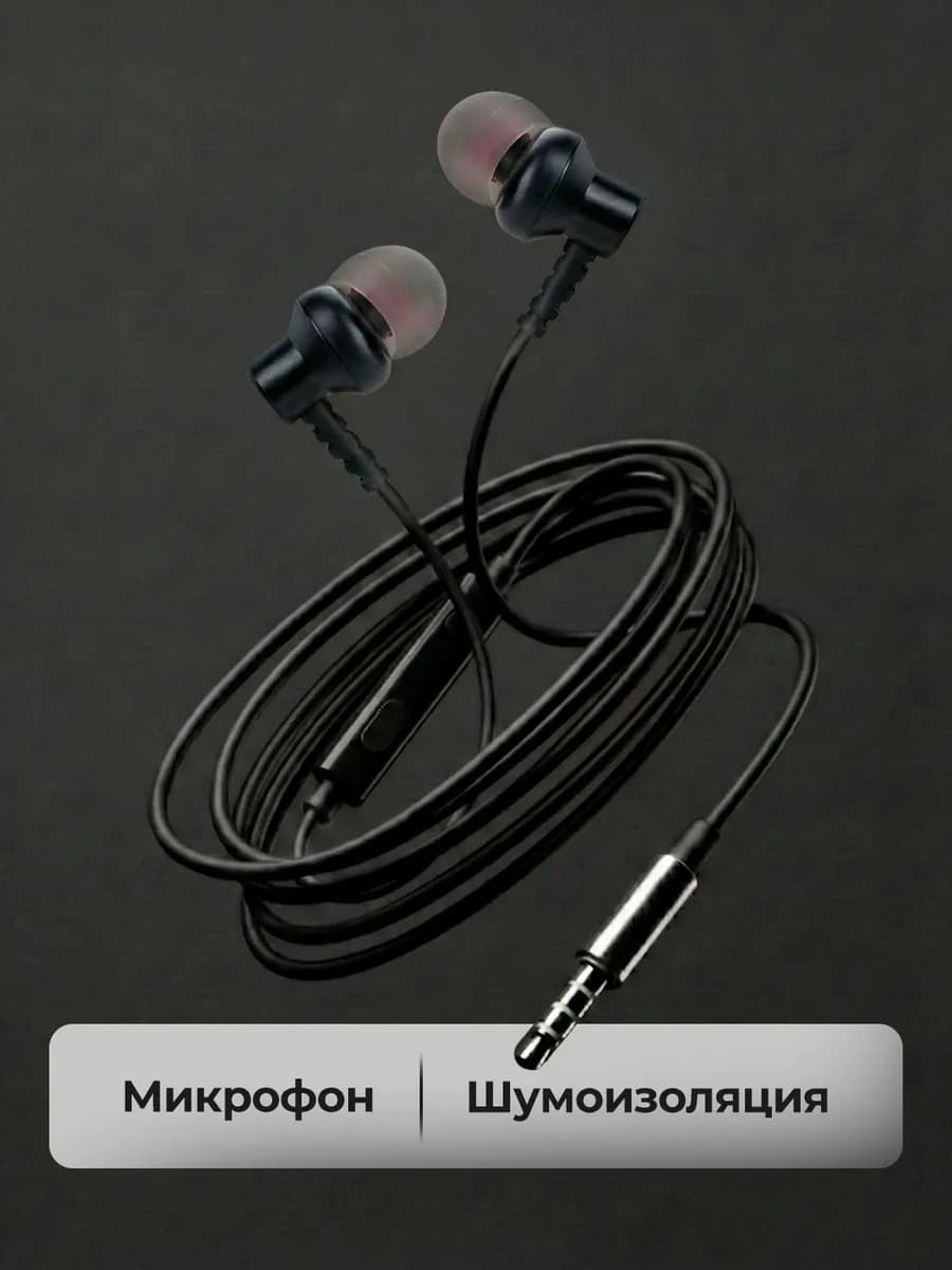 Наушники проводные с микрофоном для телефона
