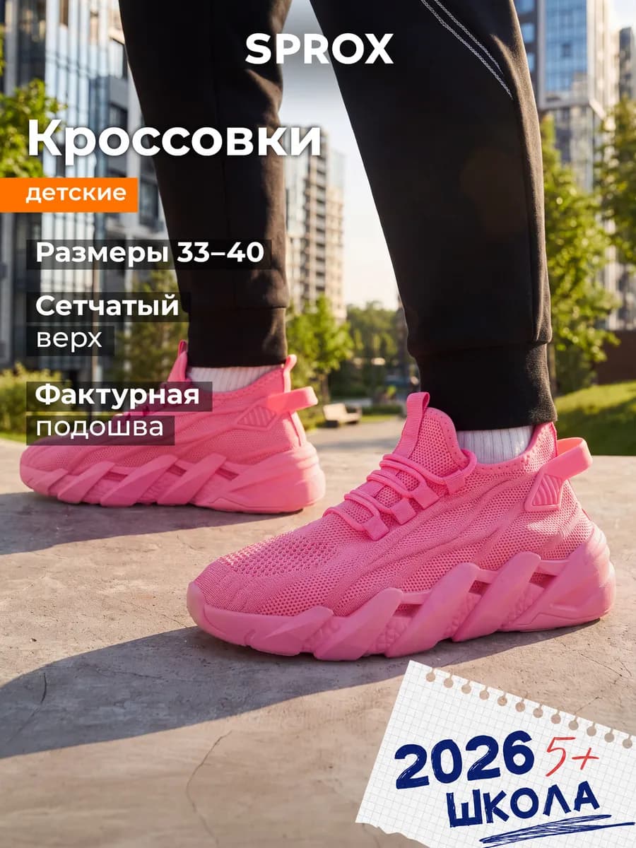 Кроссовки спортивные дышащие для девочек