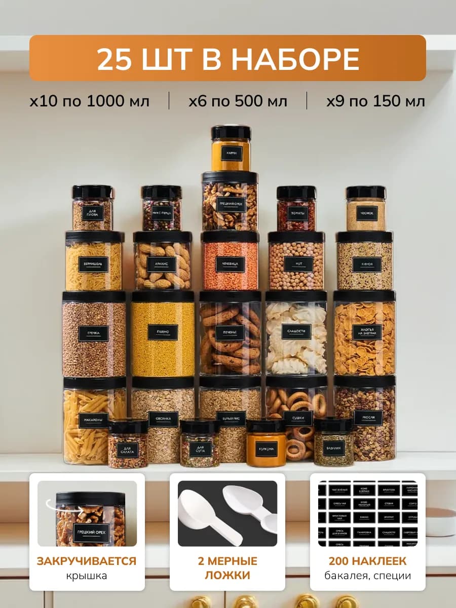 Банки для сыпучих продуктов