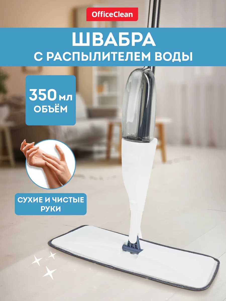 Швабра для пола с распылителем 350мл, насадка из микрофибры