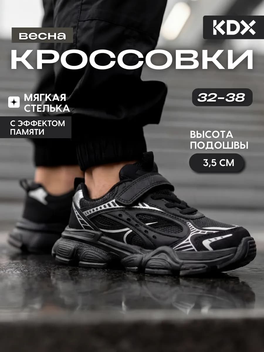 Кроссовки для подростка