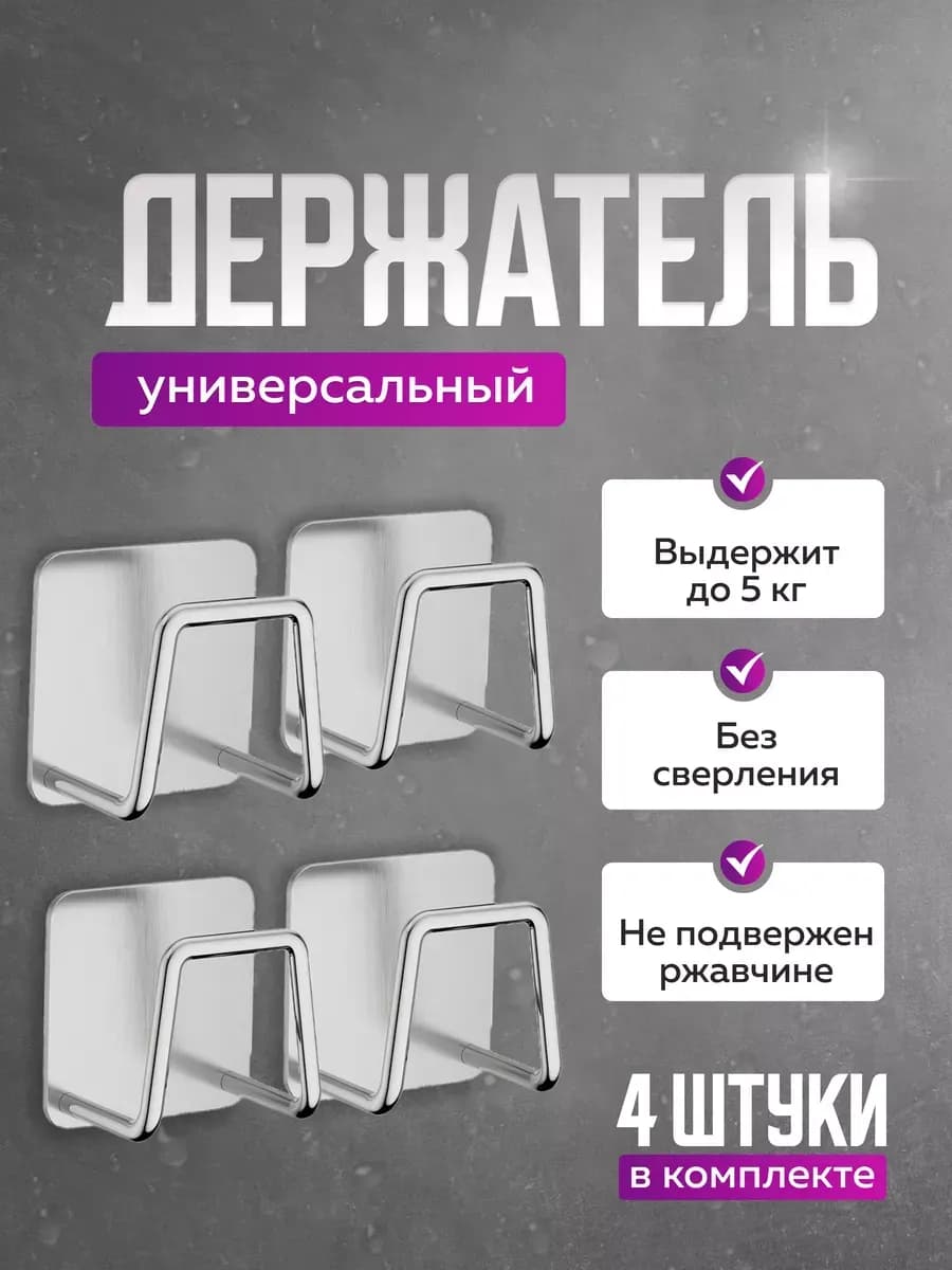 Держатель кухонный для губки на мойку крючок в раковину 4шт