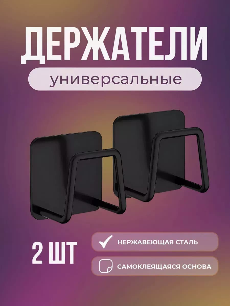Держатель кухонный для губки на мойку крючок в раковину 2шт