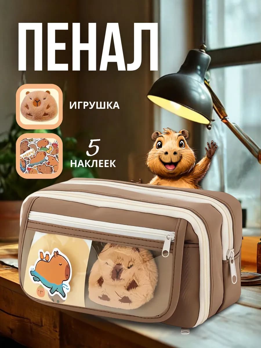 Пенал школьный большой
