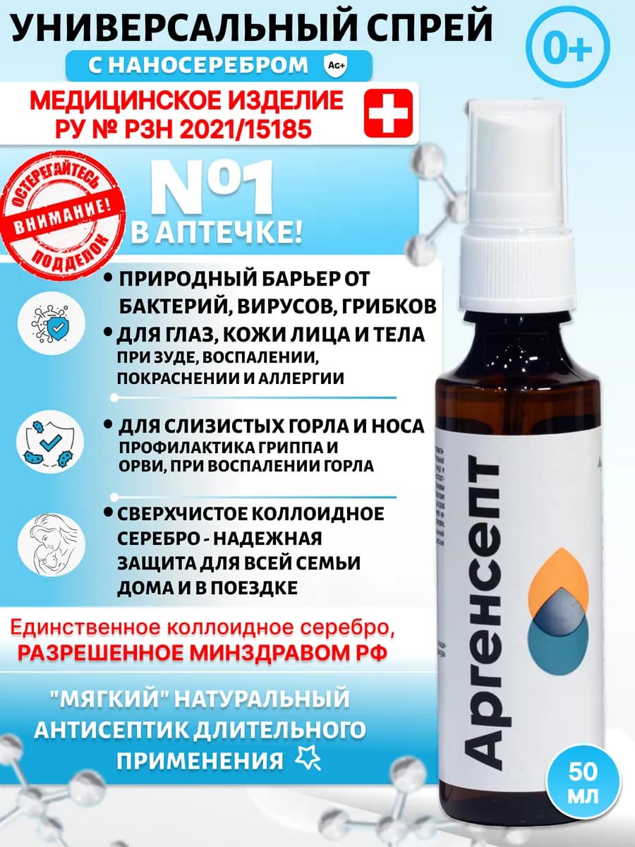 Коллоидное серебро Медицинский спрей для горла, носа и кожи