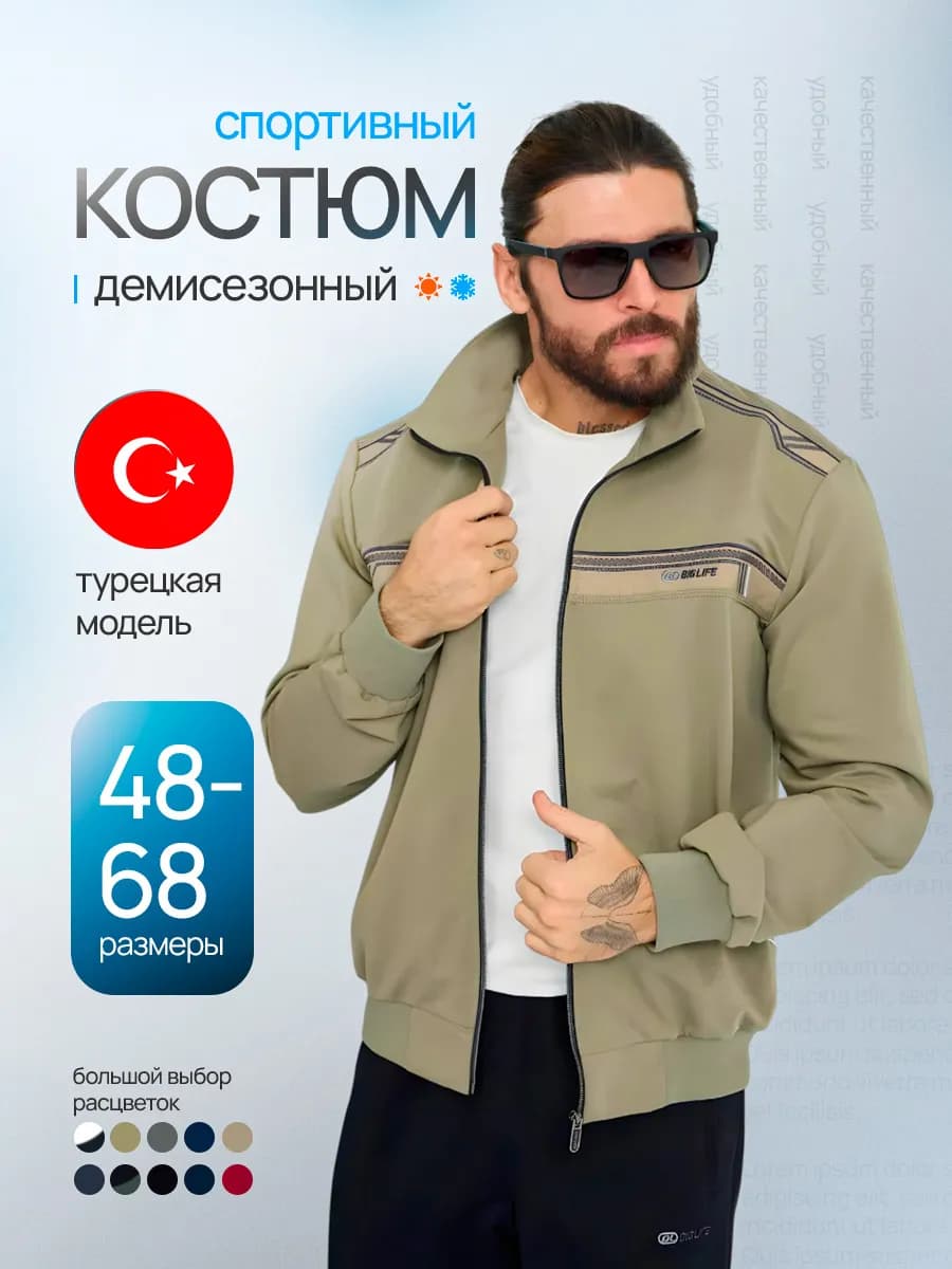 Спортивный костюм на молнии - фото 1