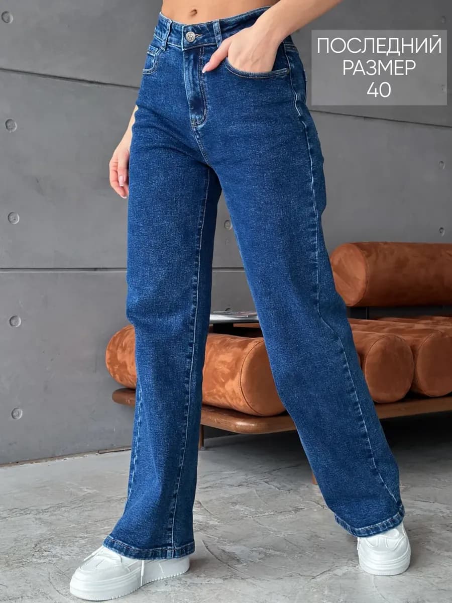 Джинсы широкие багги трубы с высокой посадкой