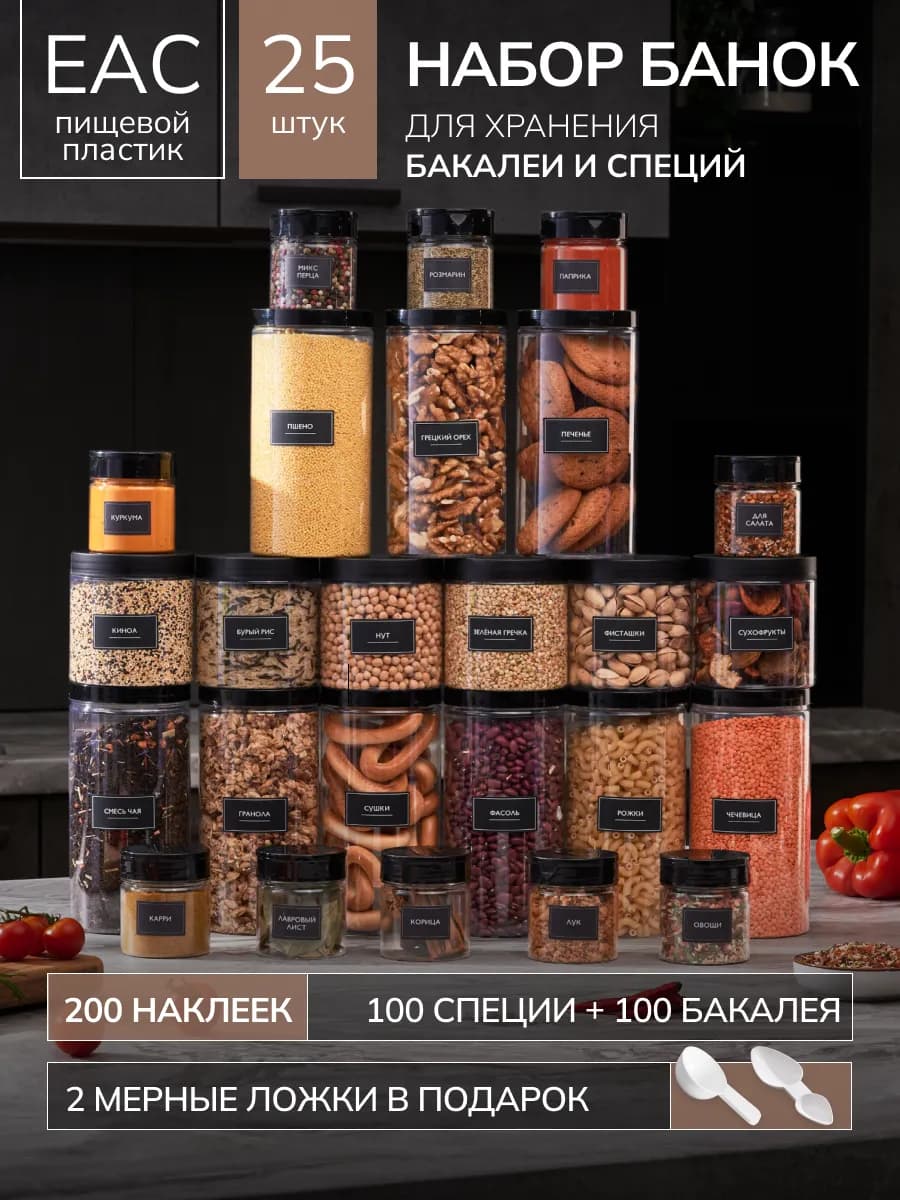 Банки для сыпучих продуктов