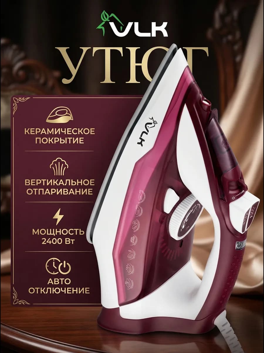 Электрический утюг Vesuvio 2300