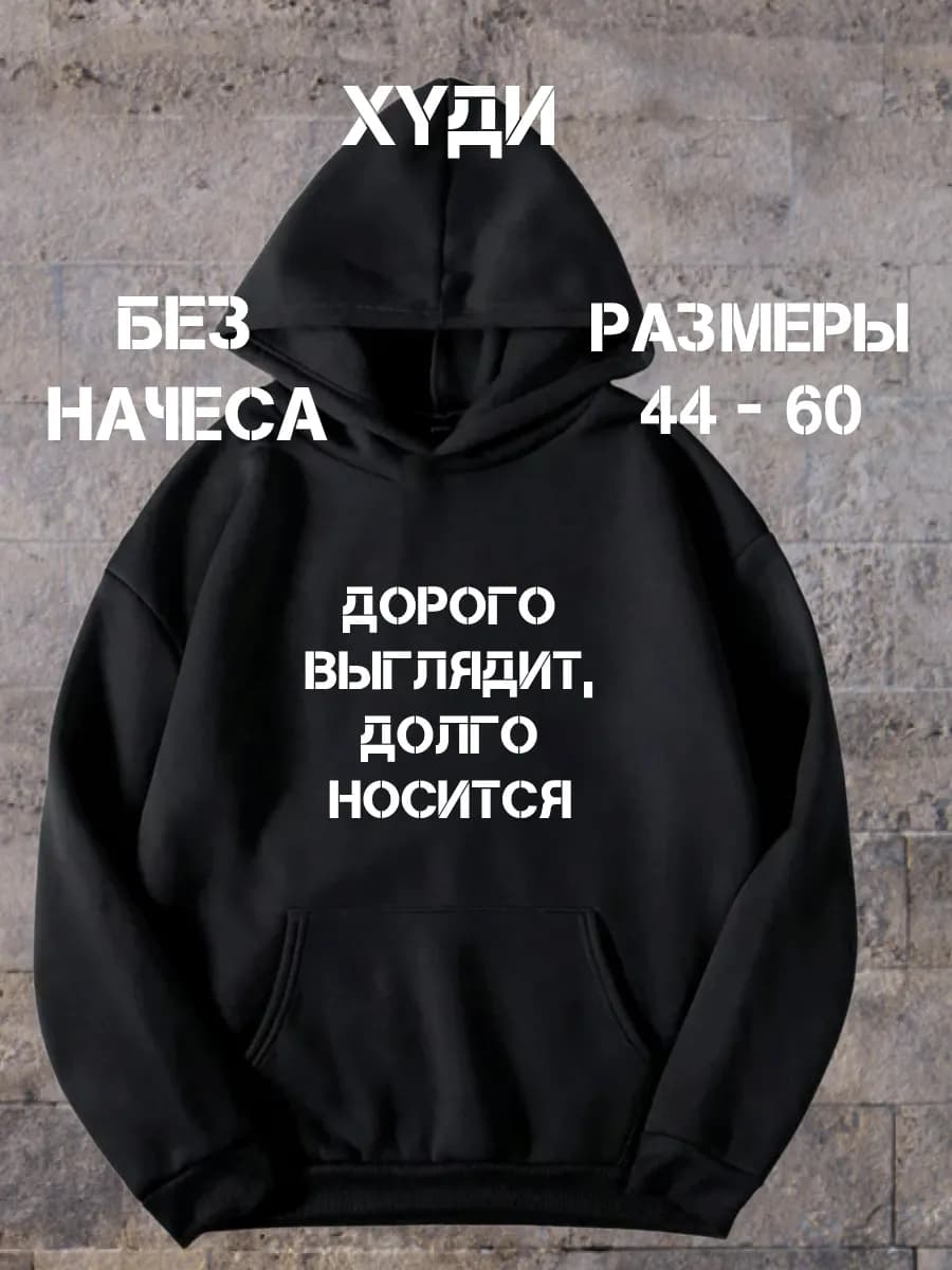 Худи оверсайз без начеса