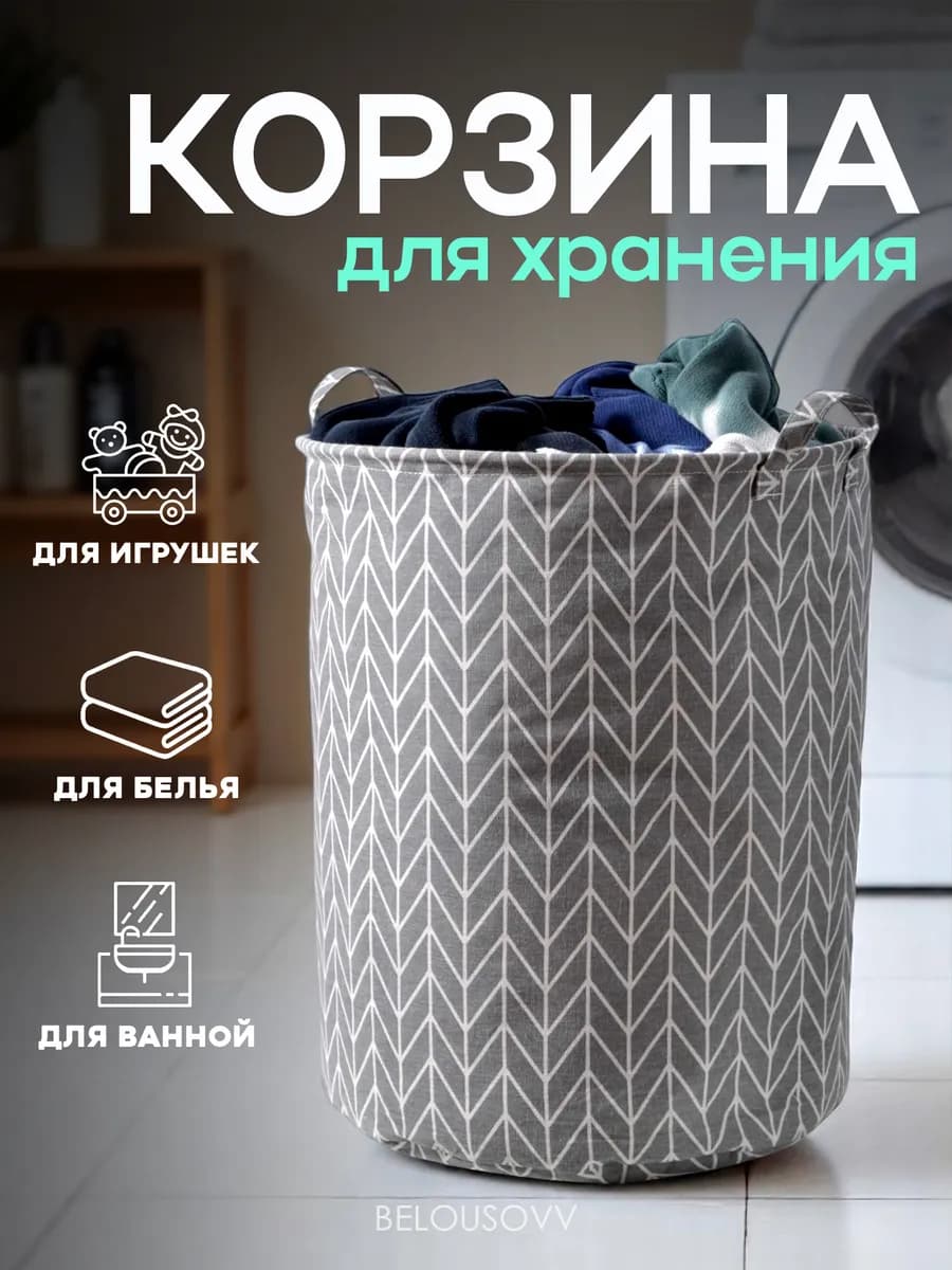Большая корзина для хранения детских игрушек и белья