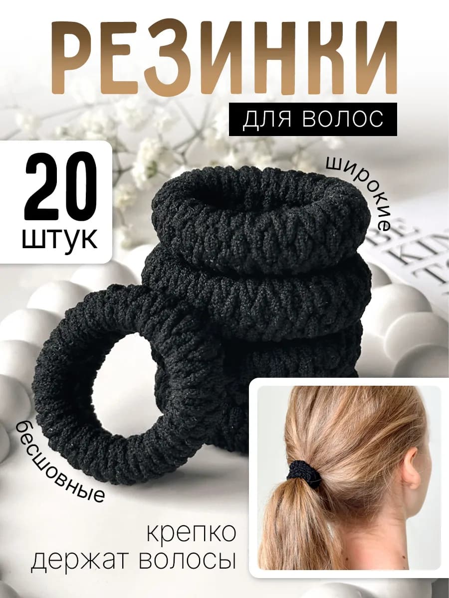 Резинки для волос набор