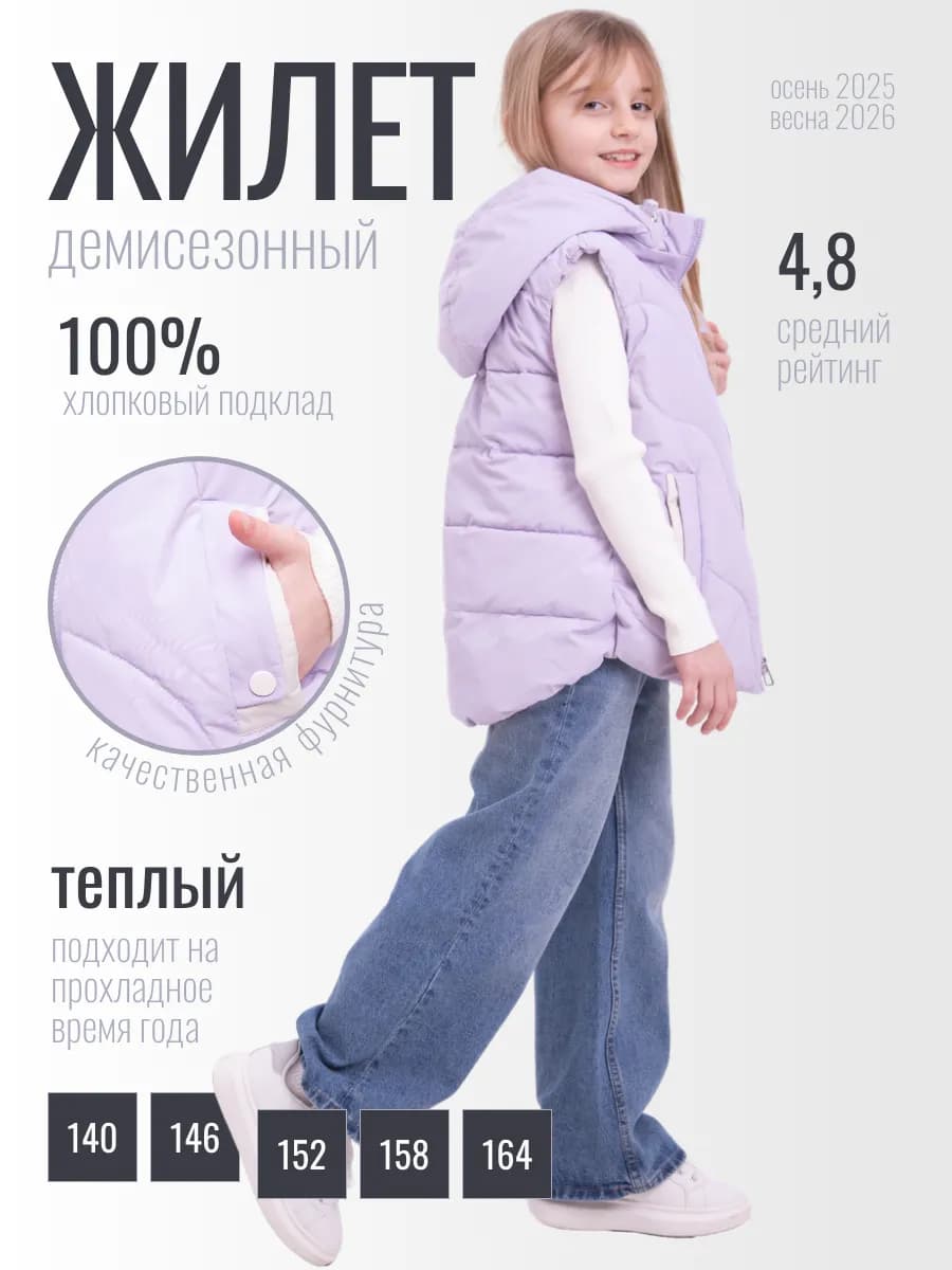Жилет утепленный для подростка демисезонный